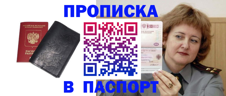 прописка гарантия в Пугачёве