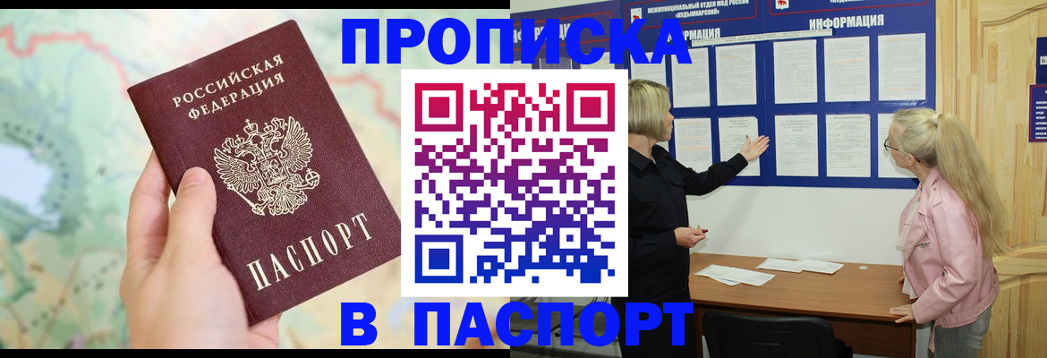 прописка штамп в Пугачёве